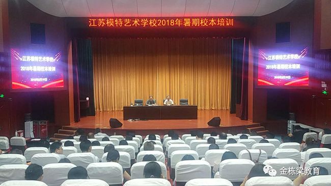 在风雨中学习成长--江苏模特艺术学校校本培训