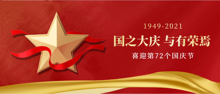 如果奇迹有颜色 ，那一定是中国红
